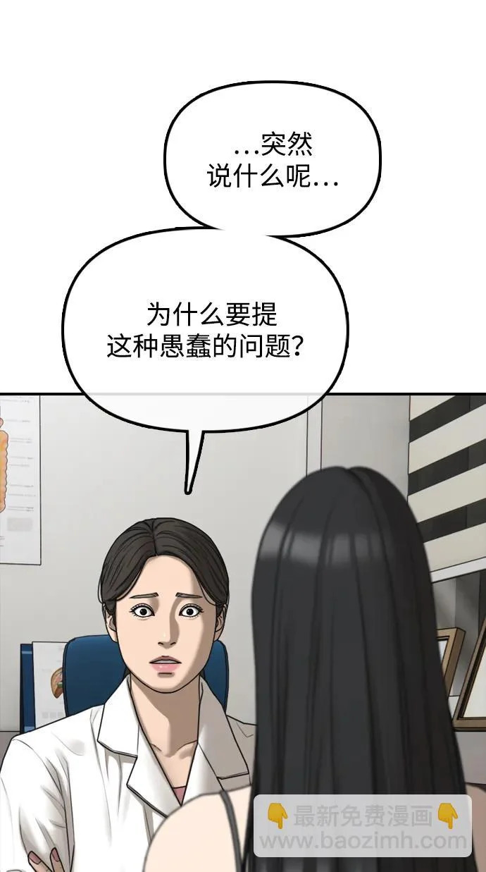 [第36话] 艺娜的担忧 第14页