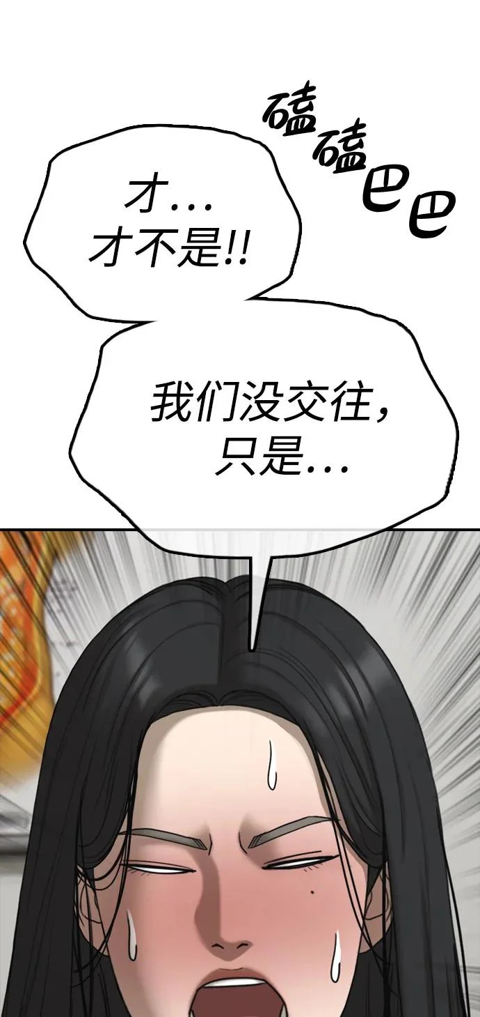 [第36话] 艺娜的担忧 第17页