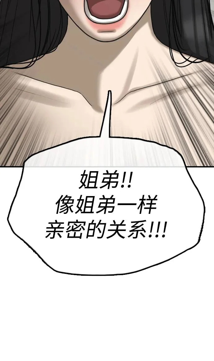 [第36话] 艺娜的担忧 第18页