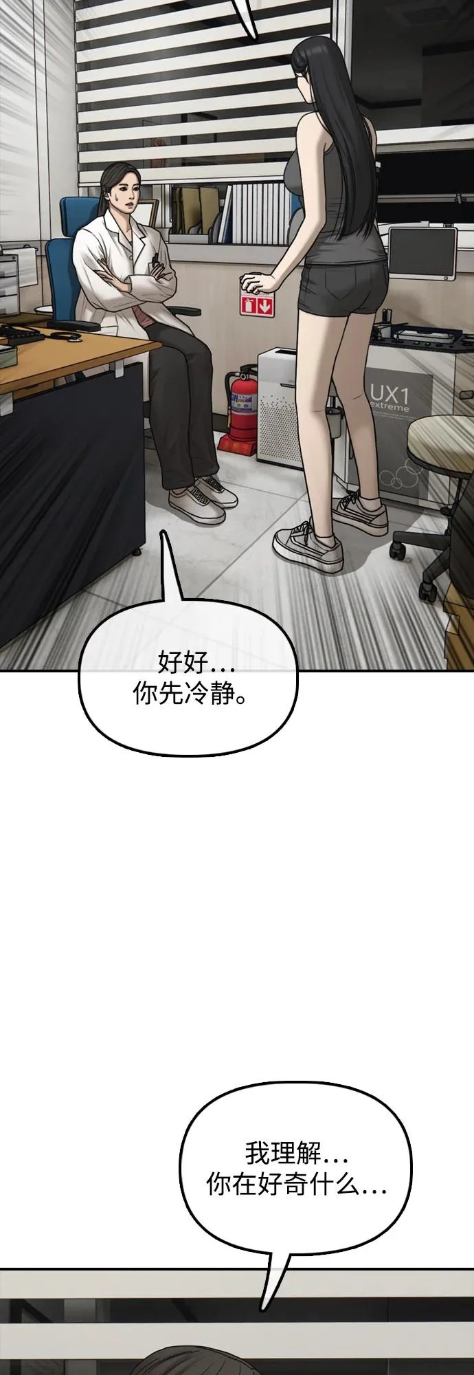 [第36话] 艺娜的担忧 第20页