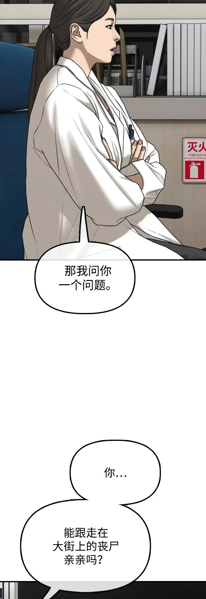 [第36话] 艺娜的担忧 第21页