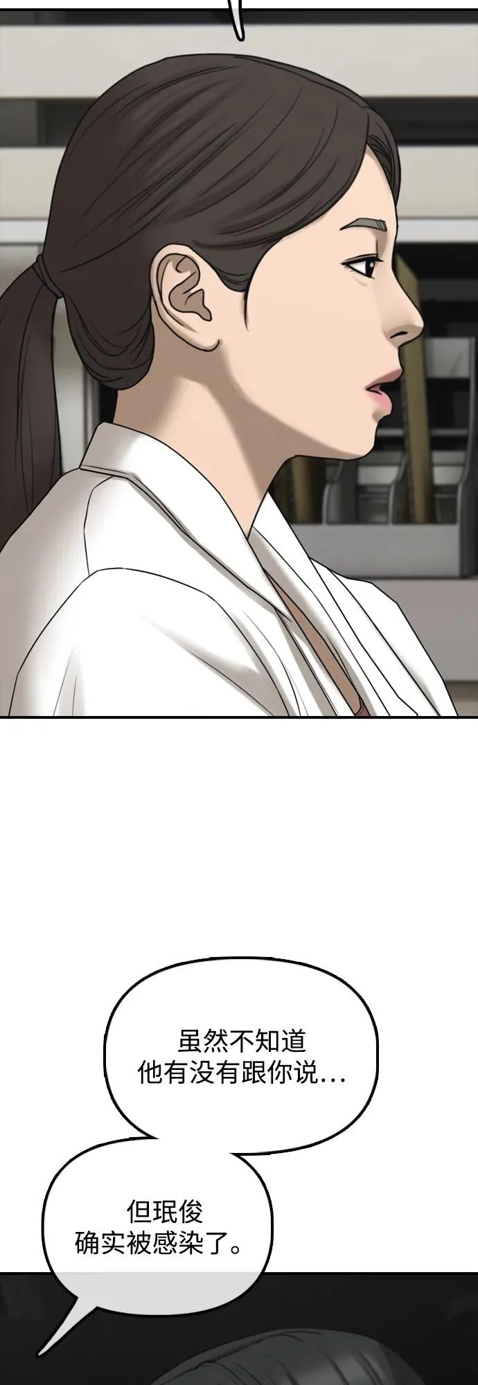 [第36话] 艺娜的担忧 第23页