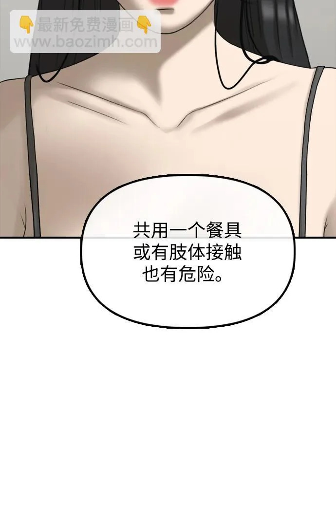 [第36话] 艺娜的担忧 第27页