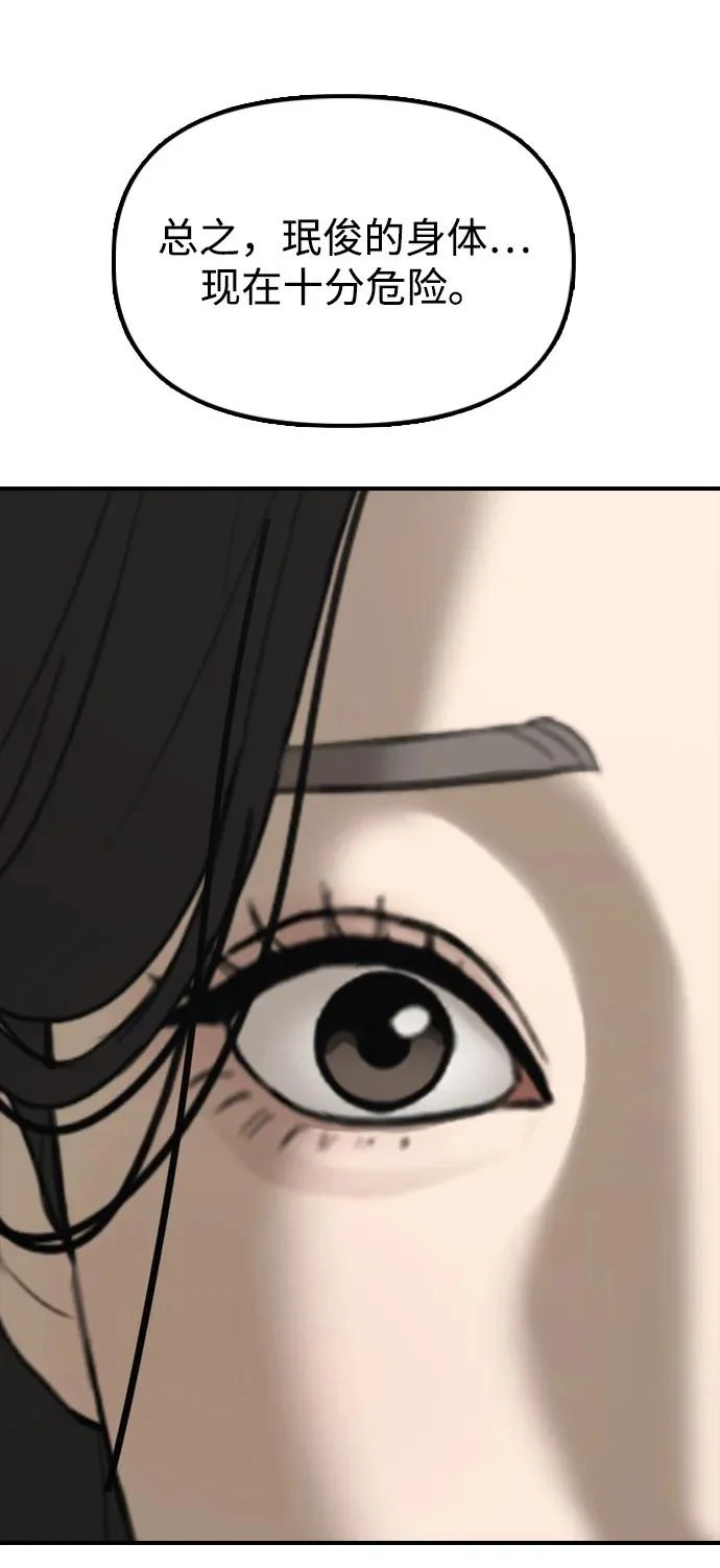[第36话] 艺娜的担忧 第28页