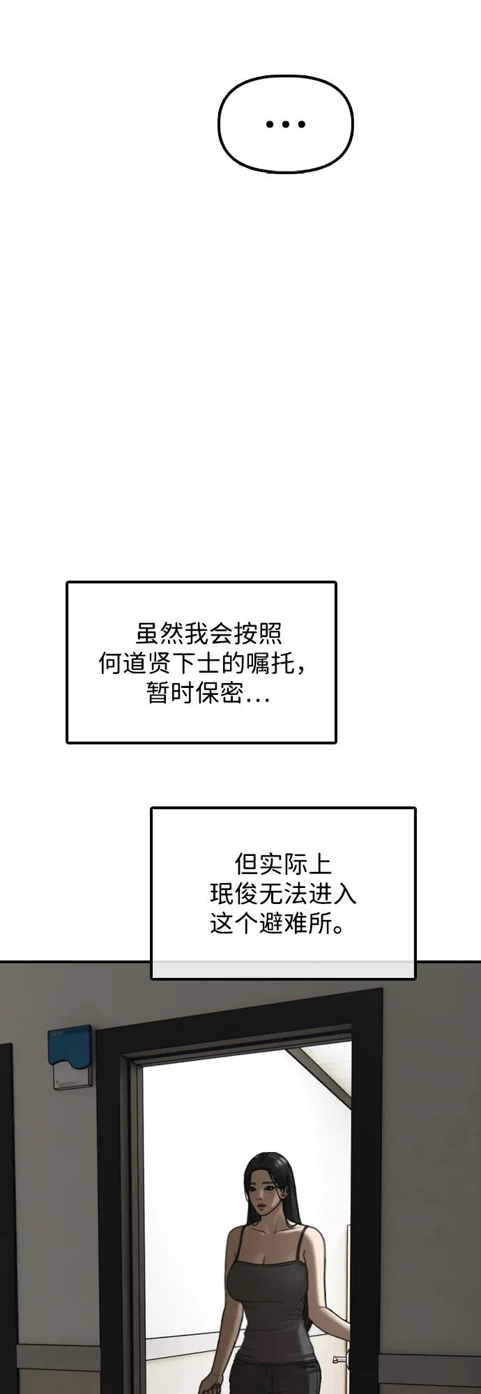 [第36话] 艺娜的担忧 第29页