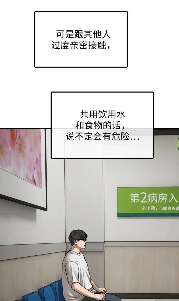 [第36话] 艺娜的担忧 第31页