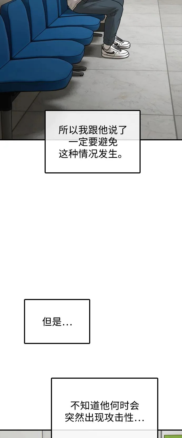 [第36话] 艺娜的担忧 第32页