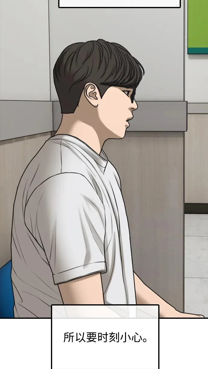 [第36话] 艺娜的担忧 第33页