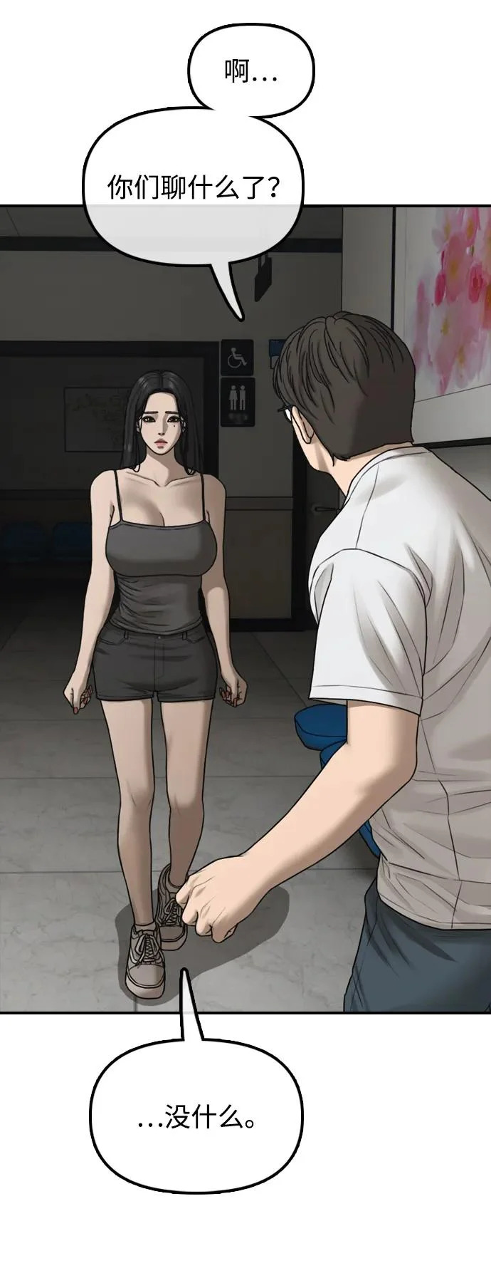 [第36话] 艺娜的担忧 第35页