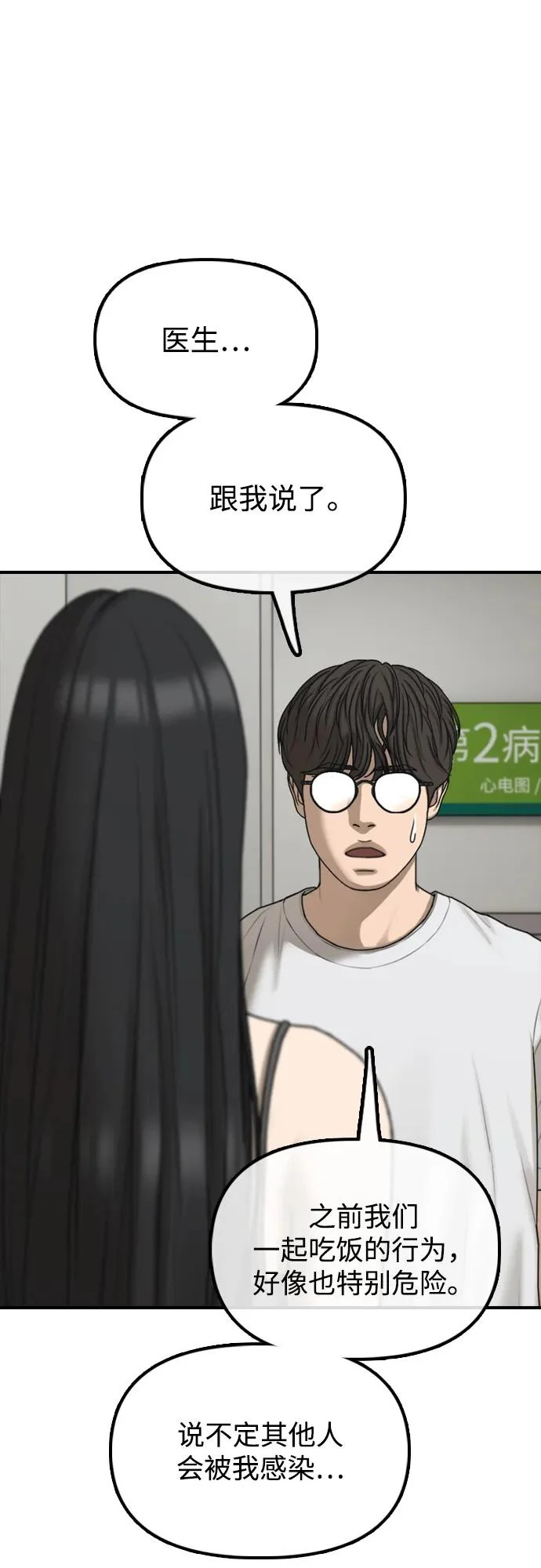 [第36话] 艺娜的担忧 第36页