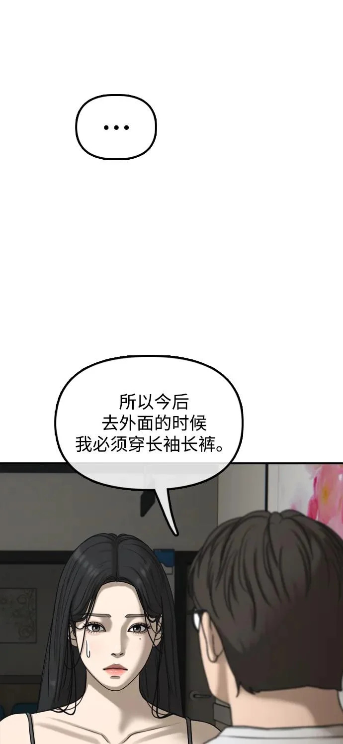 [第36话] 艺娜的担忧 第37页
