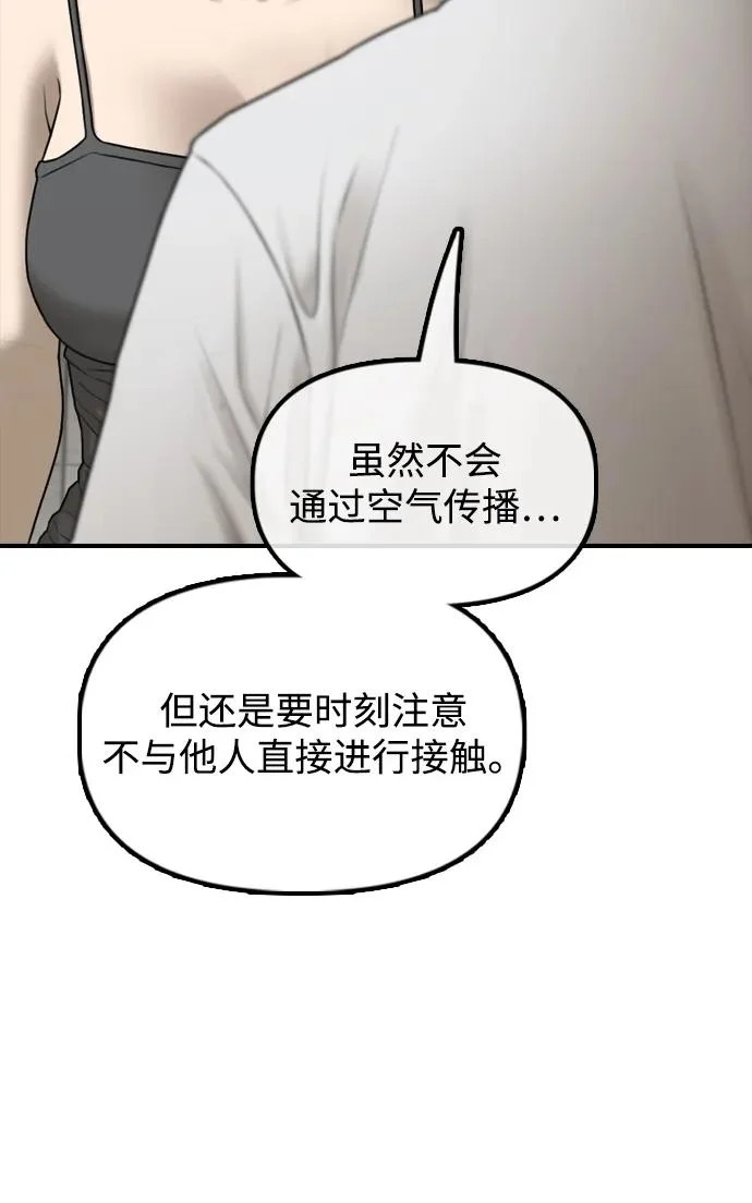 [第36话] 艺娜的担忧 第38页