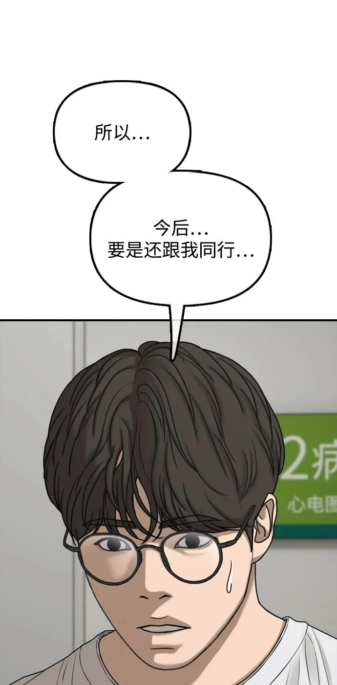 [第36话] 艺娜的担忧 第39页