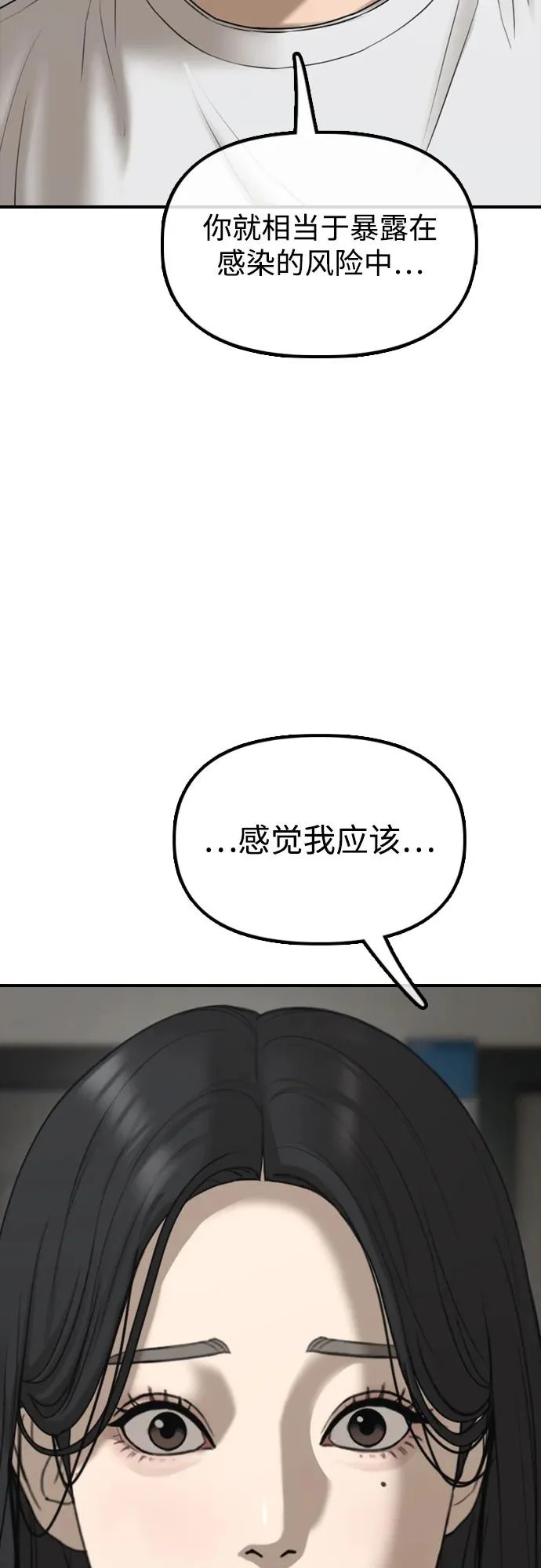 [第36话] 艺娜的担忧 第40页