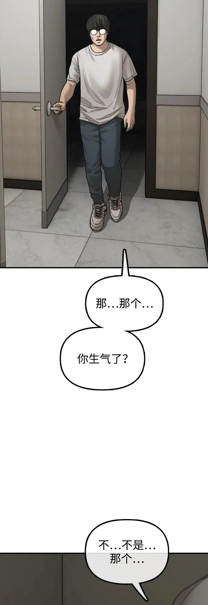 [第36话] 艺娜的担忧 第47页