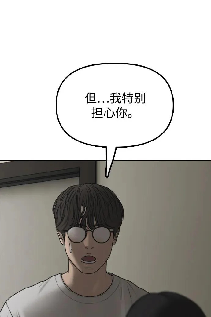 [第36话] 艺娜的担忧 第49页
