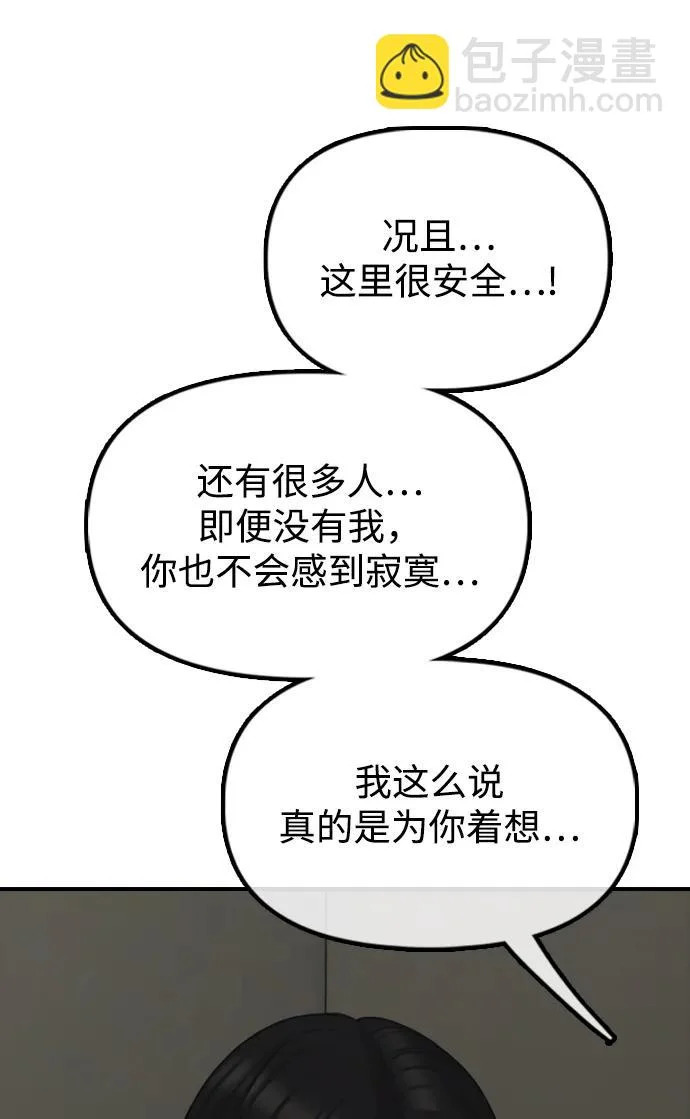 [第36话] 艺娜的担忧 第51页