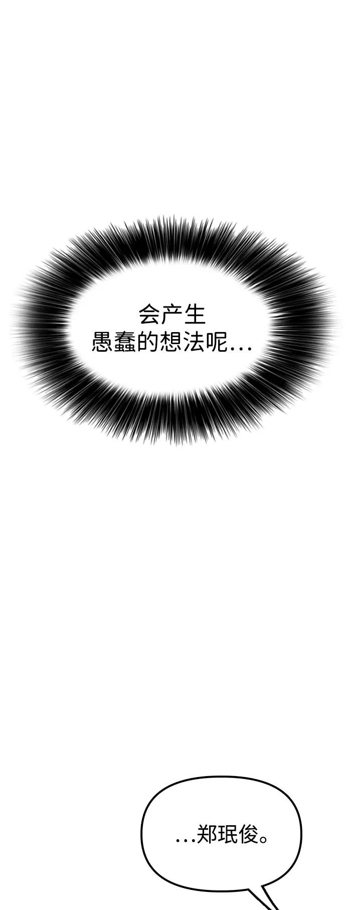 [第36话] 艺娜的担忧 第53页