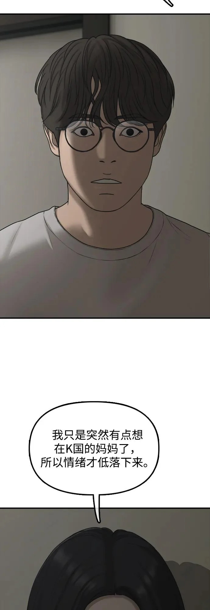 [第36话] 艺娜的担忧 第54页