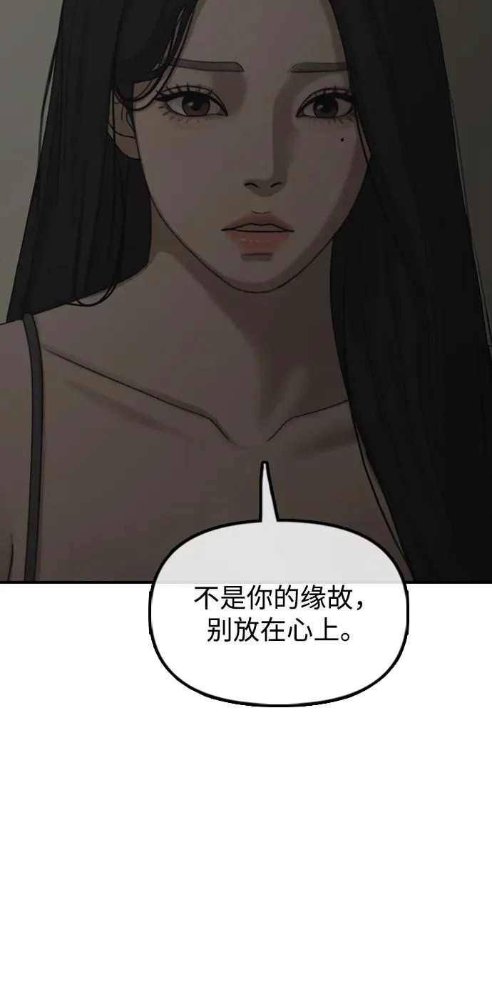 [第36话] 艺娜的担忧 第55页