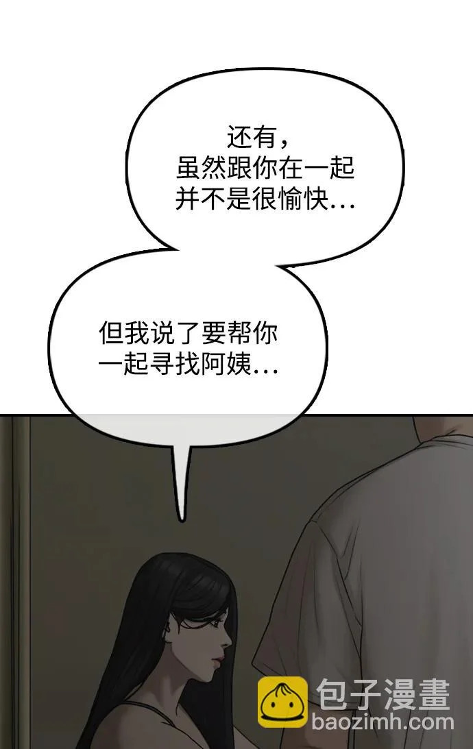 [第36话] 艺娜的担忧 第56页
