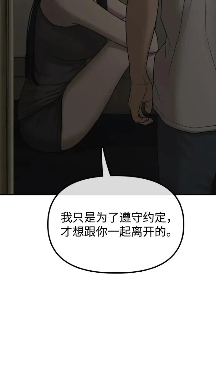[第36话] 艺娜的担忧 第57页