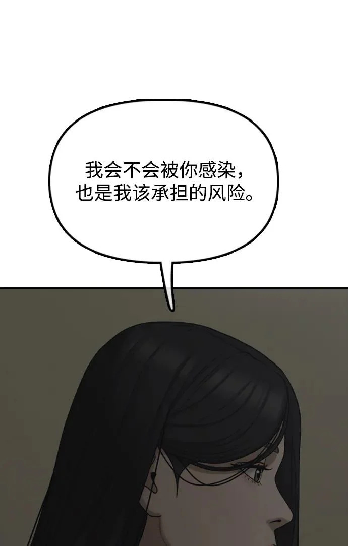 [第36话] 艺娜的担忧 第58页