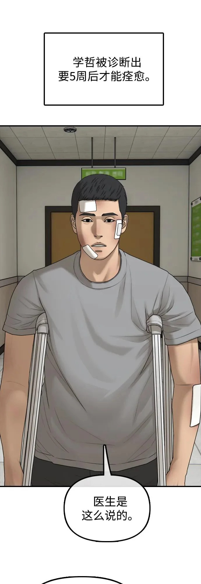 [第36话] 艺娜的担忧 第67页