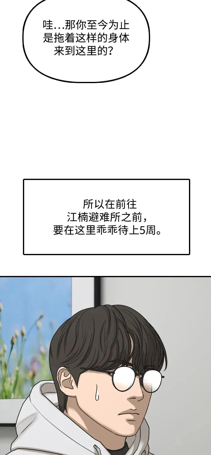 [第36话] 艺娜的担忧 第68页