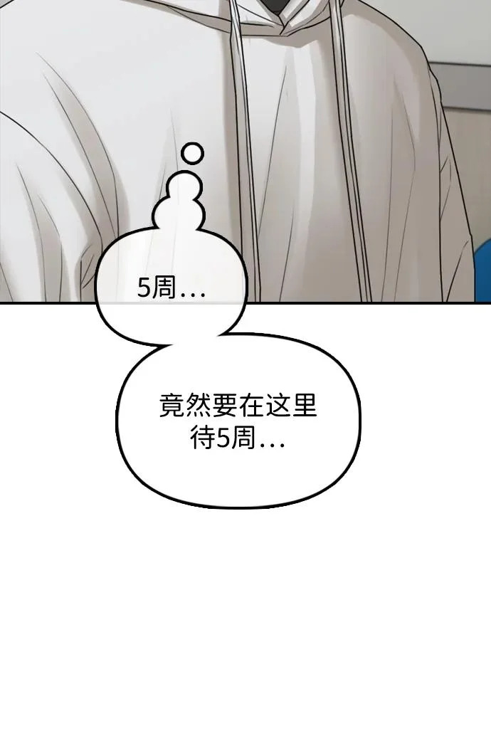 [第36话] 艺娜的担忧 第69页