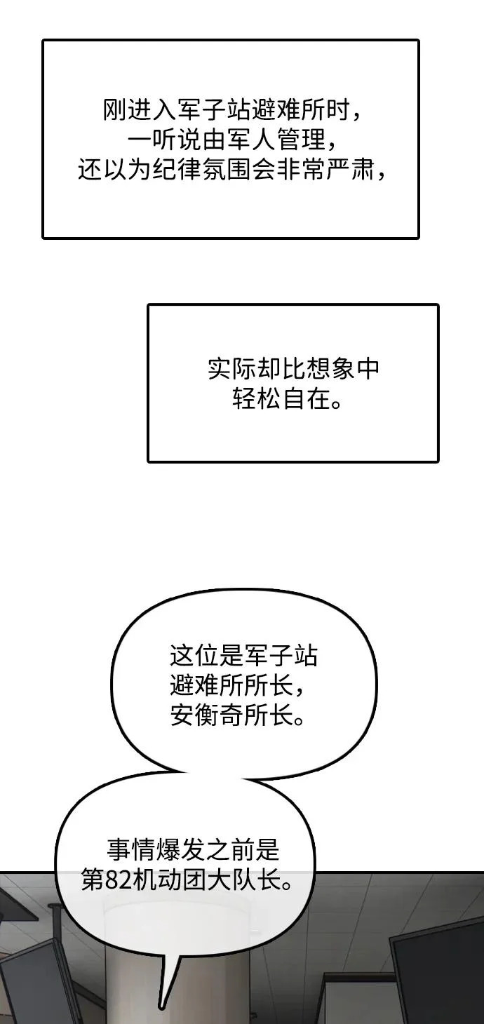 [第36话] 艺娜的担忧 第70页