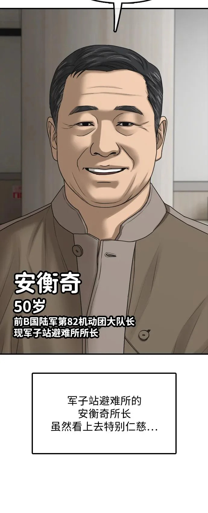 [第36话] 艺娜的担忧 第72页