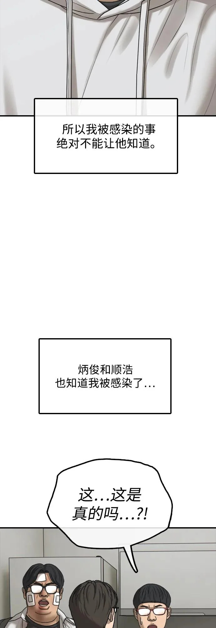 [第36话] 艺娜的担忧 第76页