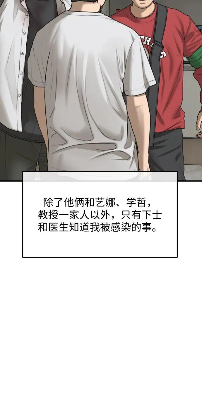 [第36话] 艺娜的担忧 第77页