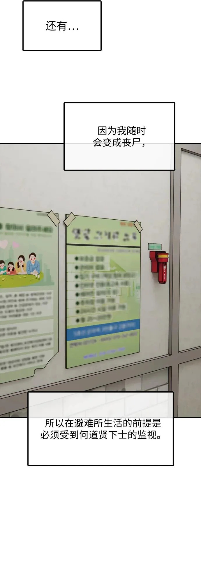 [第36话] 艺娜的担忧 第78页
