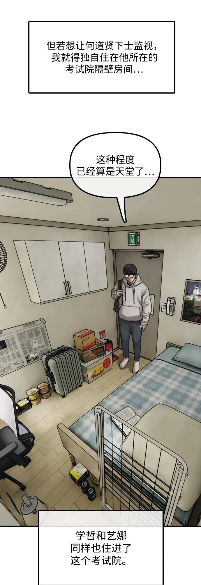 [第36话] 艺娜的担忧 第79页