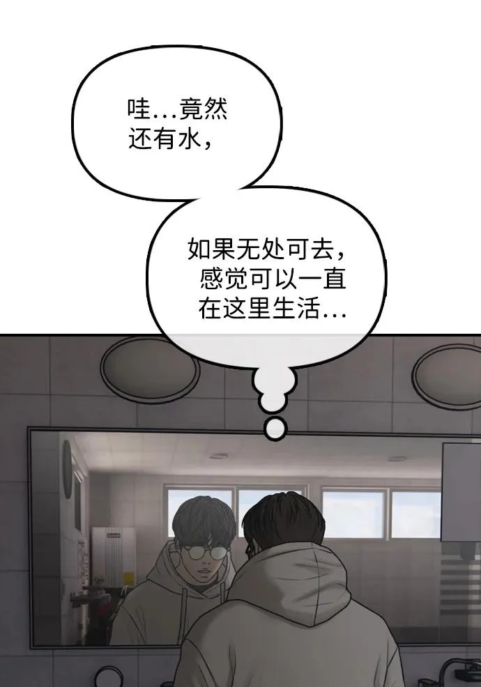 [第36话] 艺娜的担忧 第82页