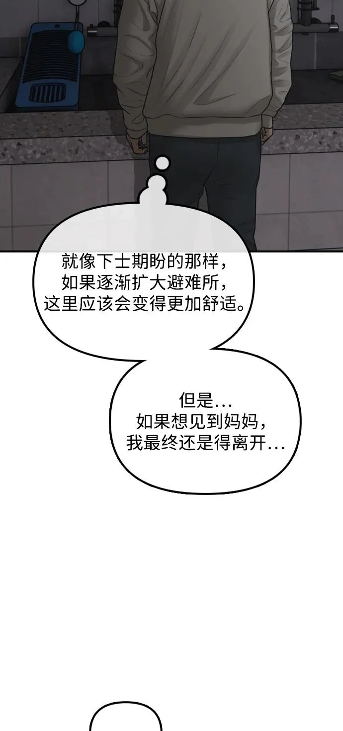 [第36话] 艺娜的担忧 第83页