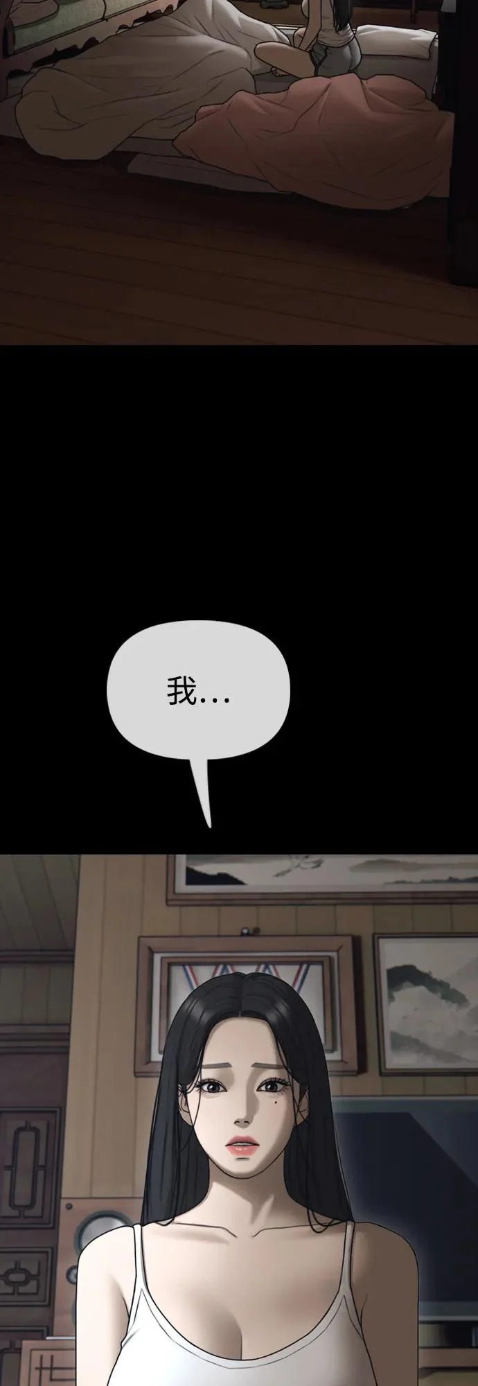 [第36话] 艺娜的担忧 第86页