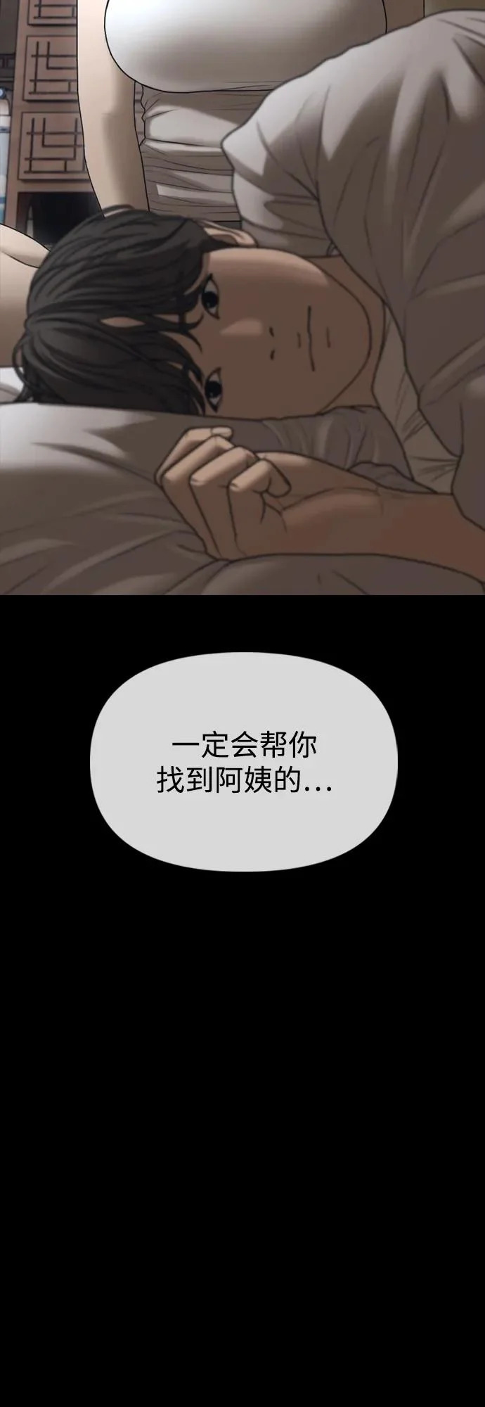 [第36话] 艺娜的担忧 第87页