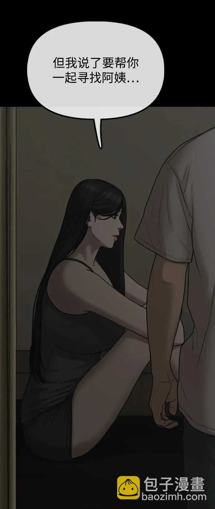 [第36话] 艺娜的担忧 第88页