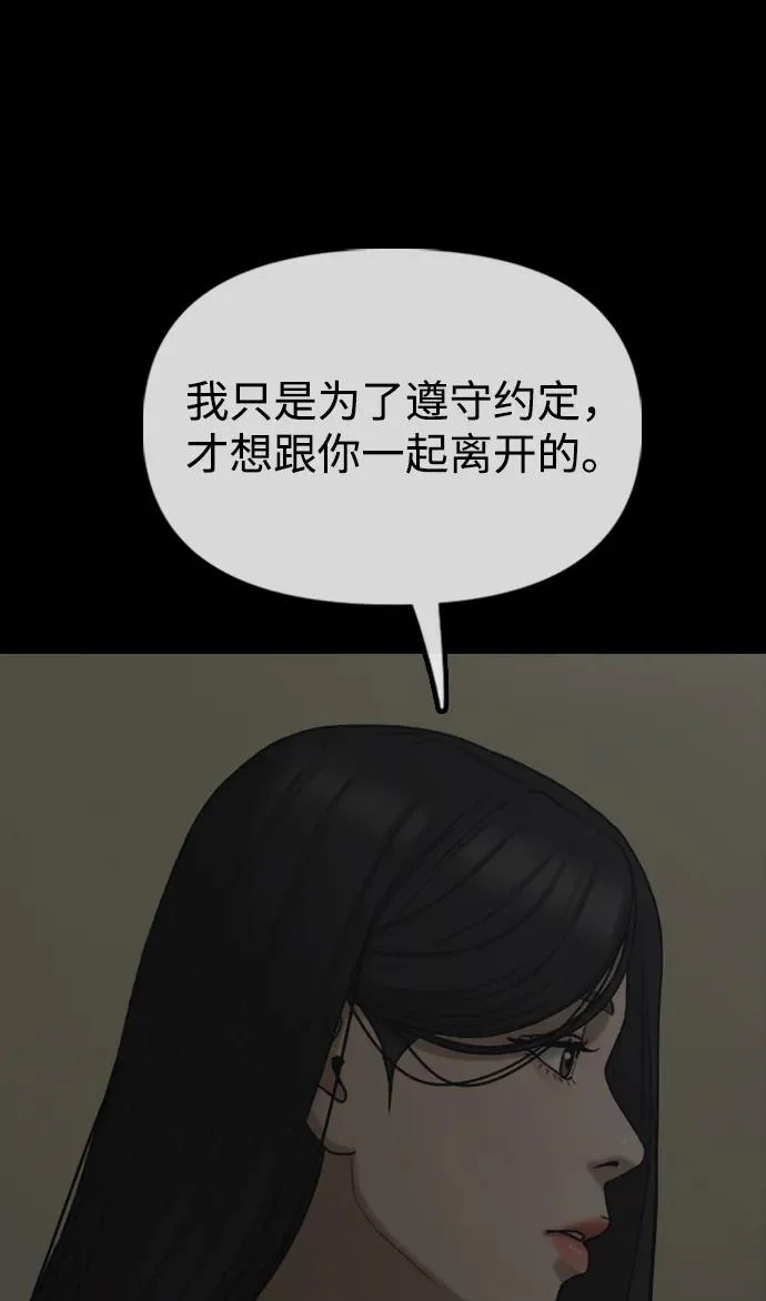 [第36话] 艺娜的担忧 第89页
