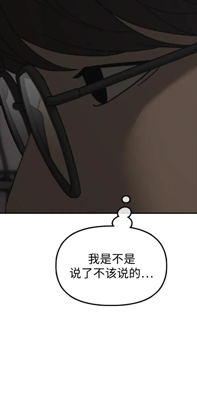 [第36话] 艺娜的担忧 第92页