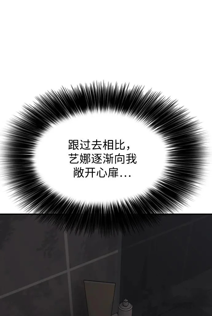 [第36话] 艺娜的担忧 第93页