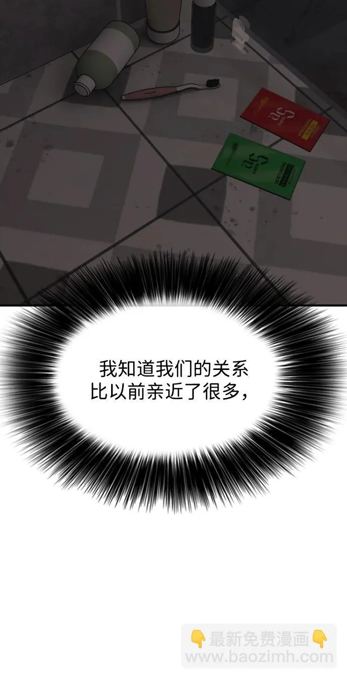 [第36话] 艺娜的担忧 第94页