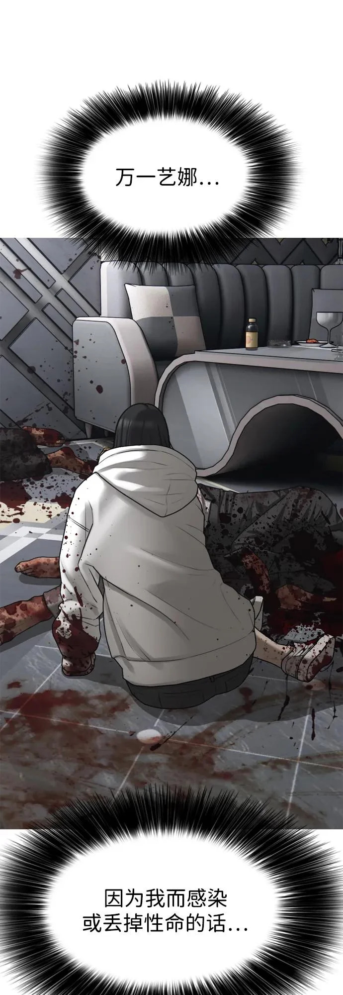 [第36话] 艺娜的担忧 第96页