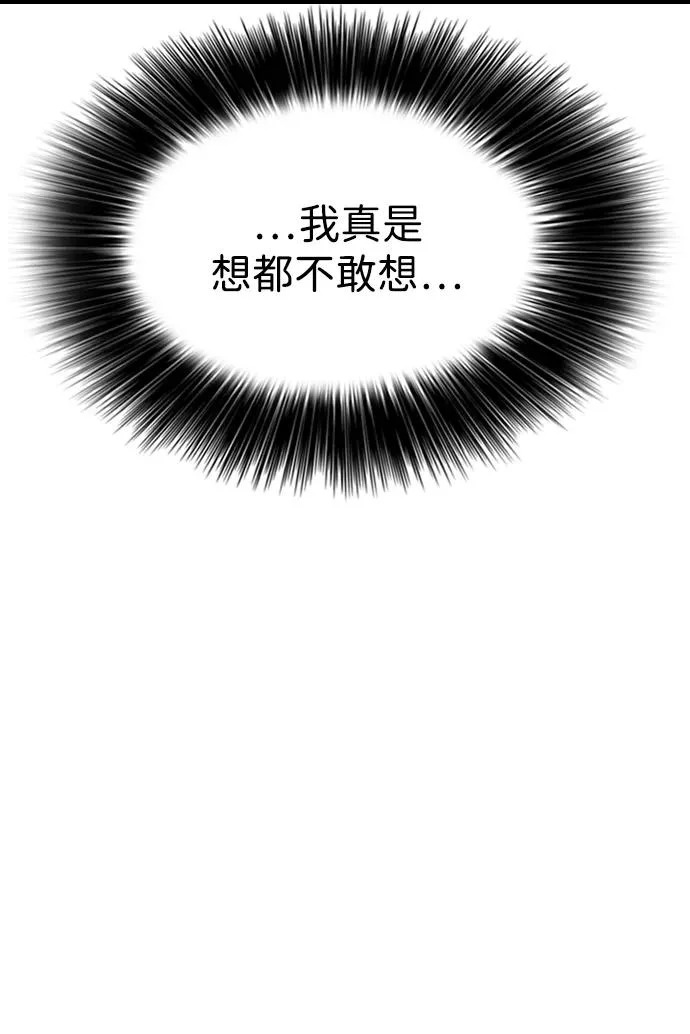 [第36话] 艺娜的担忧 第98页