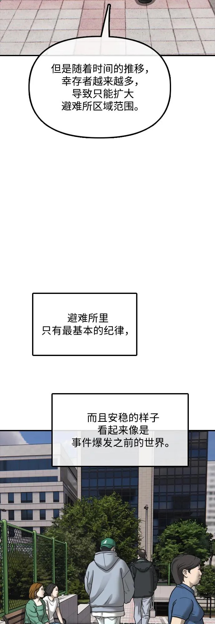 [第36话] 艺娜的担忧 第101页