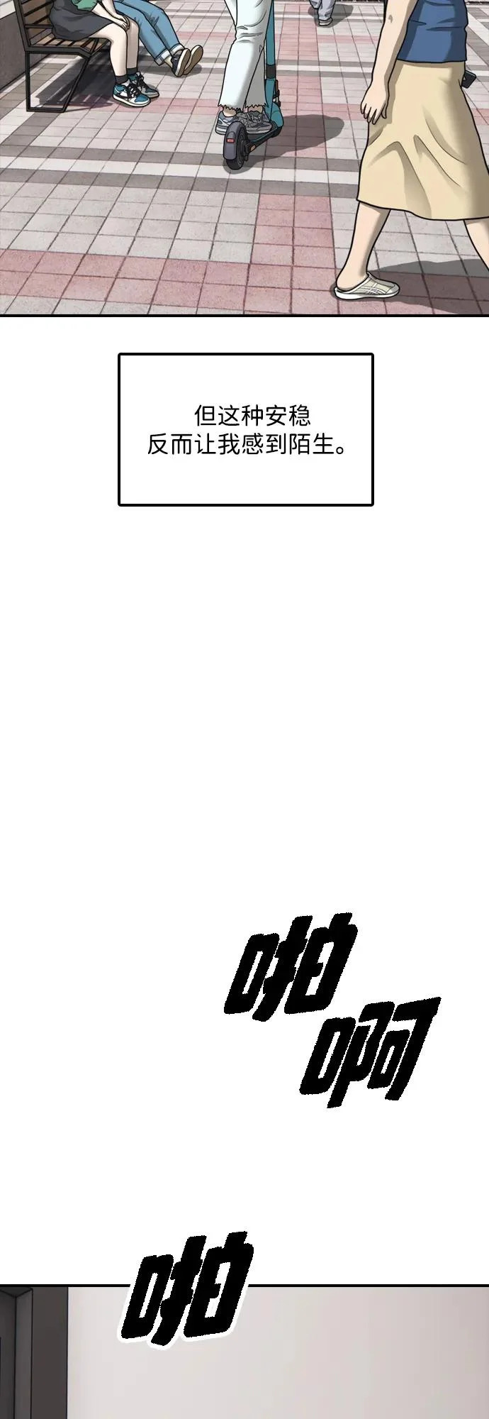 [第36话] 艺娜的担忧 第102页