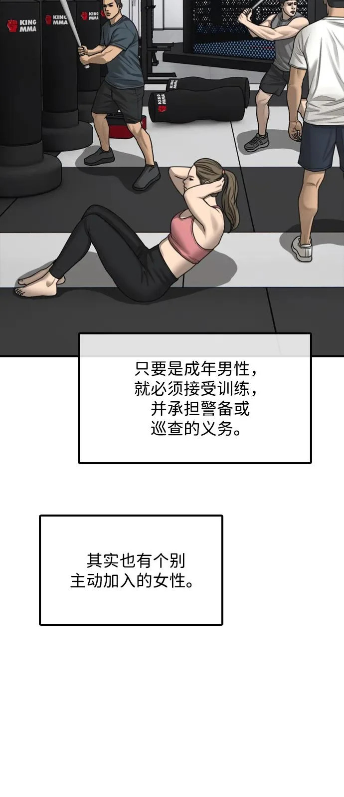 [第36话] 艺娜的担忧 第104页